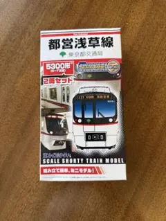 Bトレインショーティー 都営浅草線 5300形 2両セットのサムネイル