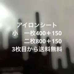 アイロンプリントシート ・小