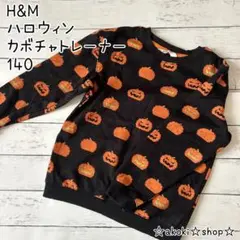 H&M ハロウィン カボチャ トレーナー 130 140 裏起毛 男女兼用