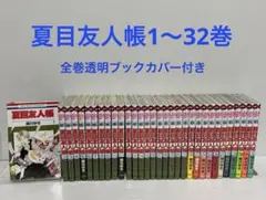 ★夏目友人帳 1〜32巻＋公式ファンブック 全巻セット★ 夏目友人帳1～32巻 + 夏目画楽帳 + 小説《全巻》 【公式通販】