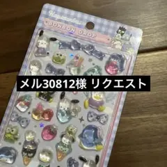 メル30812様 リクエスト 2点 まとめ商品