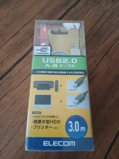 ELECOM USB2.0 A-Bケーブル 3.0m