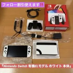 【極美品】Nintendo Switch 有機ELモデル ホワイト 本体
