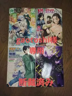 #断裁済み#自炊用#俺だけレベルアップな件 22、他三冊セット