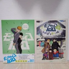2025年最新】モブサイコ100 第一回霊とか相談所慰安旅行~ココロ