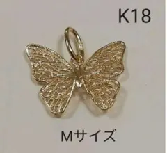 K18 バタフライ ペンダントトップ 透かしデザイン 0.50g - メルカリ