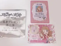アイカツ プリパラ 映画 入場者特典 第二弾 大空あかり