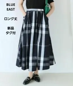 BLUE EAST チェック柄ロングスカート ロング ブラック　タフタ　メモリー