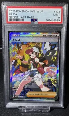 PSA9 トウコ SAR SV11W ホワイトフレア 173/086