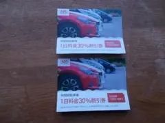追加可　最新　日本駐車場開発　駐車場１日料金３０%割引券 ２枚