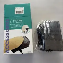 ジャガーミシン専用　純正品　フットコントローラーのサムネイル