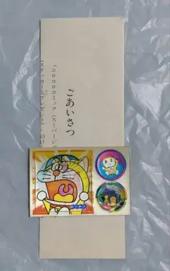 コロコロ 懸賞 未開封 1000組2000名 抽選 コロコロ 懸賞 未開封 1000組2000名 抽選 - メルカリ