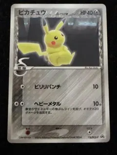 ピカチュウδ PROMO PCG-Pプロモカード 112/PCG-P - メルカリ