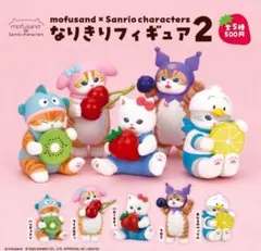 全５種フルコンプ【mofusand×サンリオキャラクターズ なりきりフィギュア２