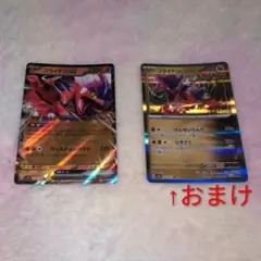 【コライドンex RR 114/190】おまけ付