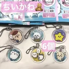 ちいかわ　アクリルキーチェーン　ハチワレ　モモンガ　うさぎ　くりまんじゅう