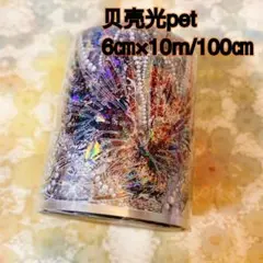 海外マスキングテープ巻売り 月失羽翼 装飾マステ 贝壳光petテープ