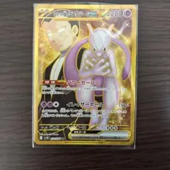ポケモンカード サカキのミュウツーUR