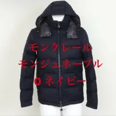 【美品】モンクレール　モンジュネーブル　サイズ0 メンズ　ネイビー