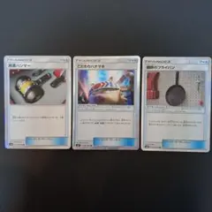 ポケモンカード 改造ハンマー こだわりハチマキ 鋼鉄のフライパンTR3枚セットのサムネイル
