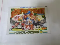 ベストプレープロ野球　2 　ファミコン　未使用