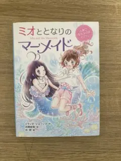 ミオととなりのマーメイド 3冊セット