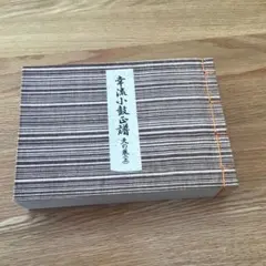 熊谷好博子 風呂敷 木箱入り - メルカリ