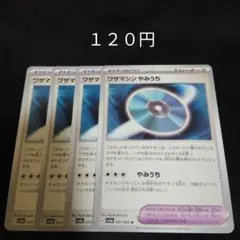 ポケカ　ワザマシンやみうち　４枚セット　汎用　エクストラ　どうぐ　Gのサムネイル