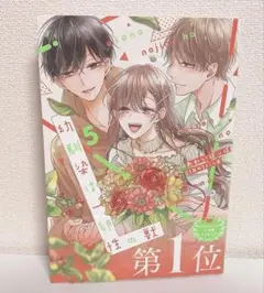 幼馴染は一卵性の獣 5巻