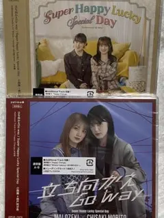 森戸知沙希小関舞立ち向かえGo way通常盤AB新品未開封トレカ入り