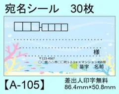 宛名シール30枚【A-105】メッセージ/ラベル/差出人/シール/ハンドメイド