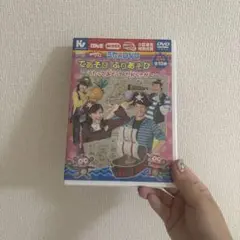 てあそび ふりあそび DVD