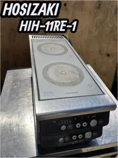 ☆中古品 ホシザキ 2連IH調理器 3相200V 2012年 HIH-55TDB IHコンロ 配送条件あり②☆ ホシザキ IHスープレンジ HIH-5LB 170316102634002 - 中古厨房機器買取