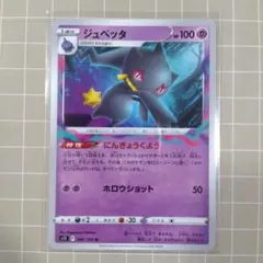 ジュペッタ S11ロストアビス 046/100