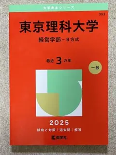 2025年最新】東大 赤本の人気アイテム - メルカリ