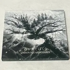 UNISON SQUARE GARDEN 春が来てぼくら 初回限定盤 DVD付き