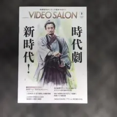 VIDEO SALON 2026年8月号
