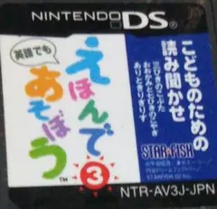 えほんであそぼう3