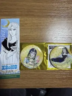 王家の紋章 原画展 缶バッジ アイシス 2点セットと入場特典