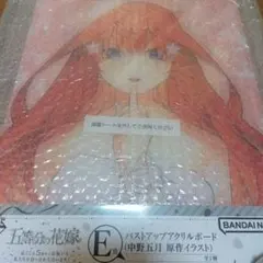 一番くじ　五等分の花嫁　e賞　バストアップアクリルボード　中野五月