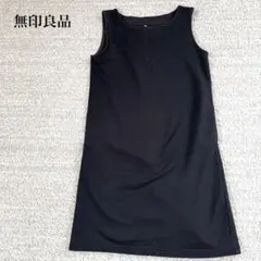 無印良品 ノースリーブミニワンピース ボートネック ストレート 綿 ベーシックのサムネイル