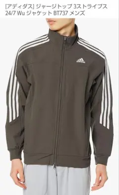 adidasジャージトップ24/7WuジャケットBT737