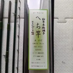 2026年最新】ヘチ竿の人気アイテム - メルカリ