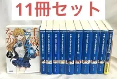 2026年最新】千歳くんはラムネ瓶のなか 全巻の人気アイテム - メルカリ