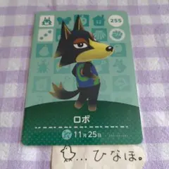 あつまれどうぶつの森amiiboカード ロボ