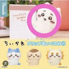 ちいかわ　クリップぬいぐるみ　リップキャップ　シーサー