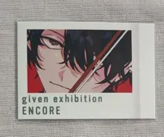 ギヴン展　ぱしゃこれPREMIUM　雨月