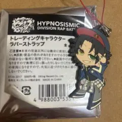 ヒプマイ 山田二郎 トレーディングキャラクターラバーストラップ