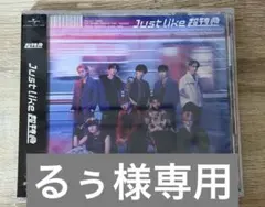 Just Like 超特急 通常盤