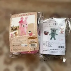 あみぐるみ作成キット ハーちゃん　あみぐるみ　NASKA ミニくま